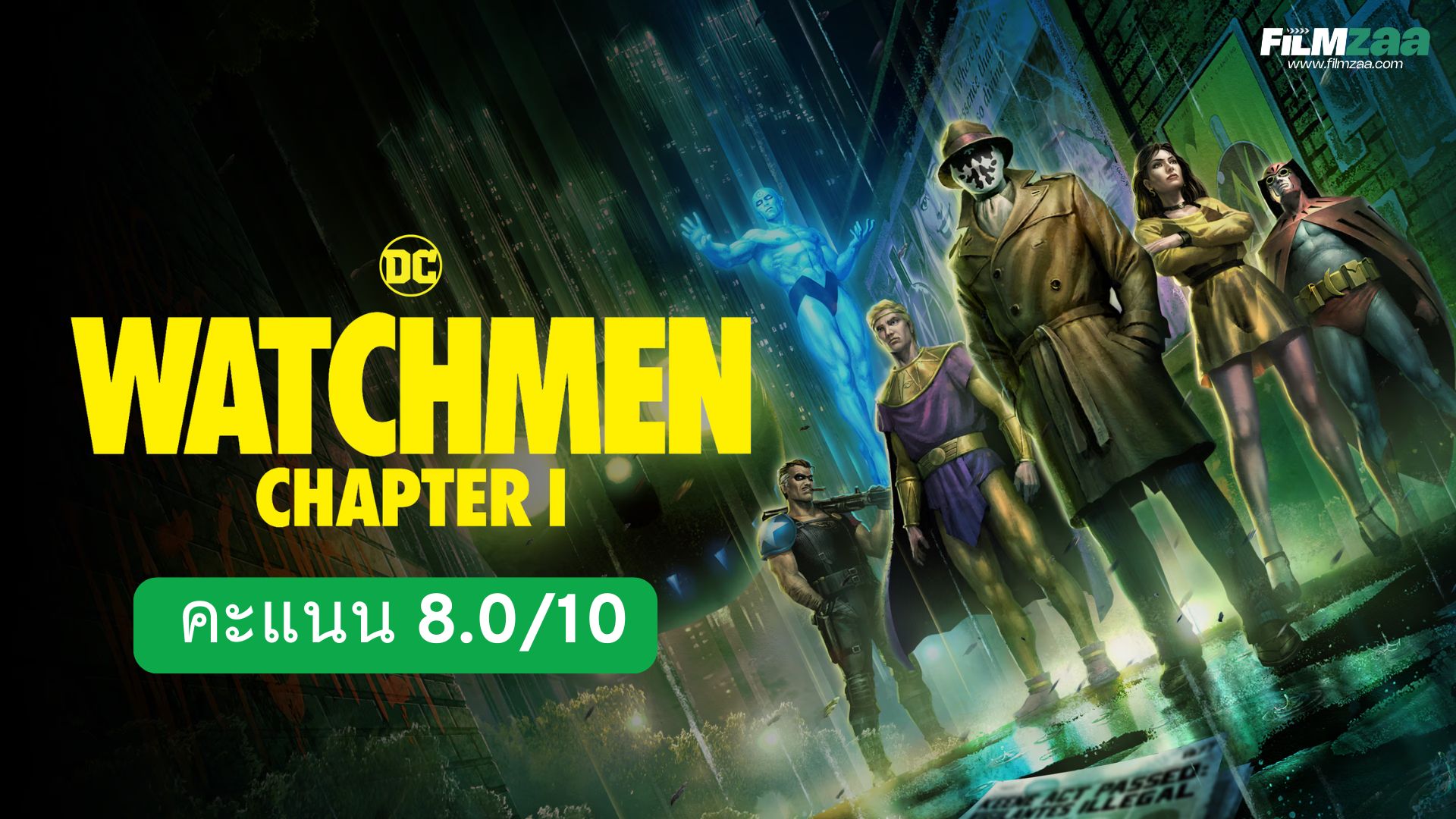 รีวิว Watchmen Chapter I